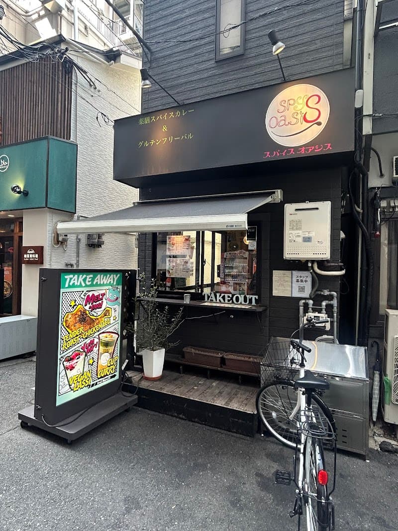 Spys Oasis Medicinal Curry (GF Bar)